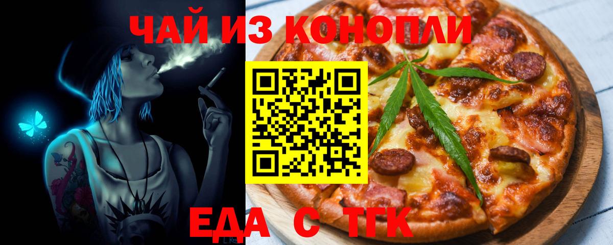 Печенье с ТГК конопля  Вход с VPN  Электрогорск 
