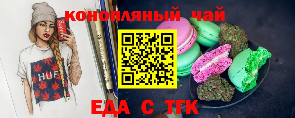 Еда ТГК марихуана Электрогорск