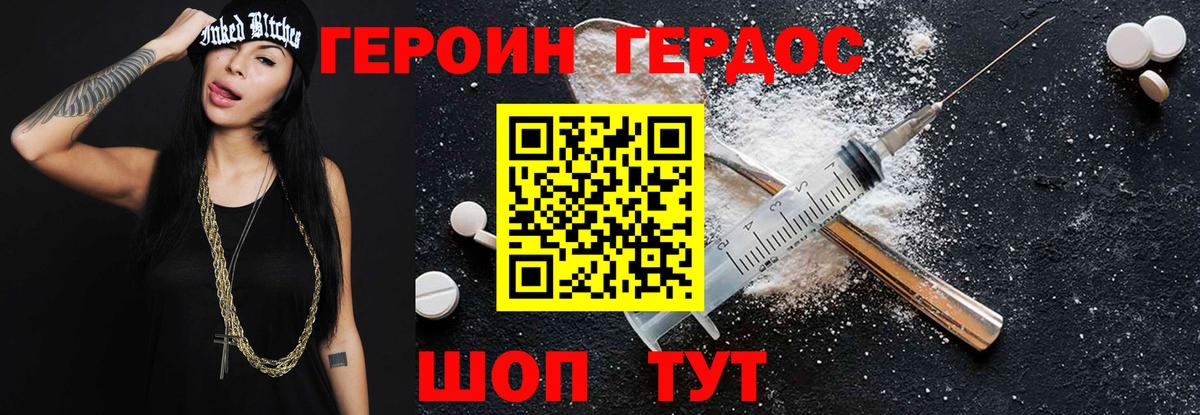 ГЕРОИН  Героин герыч  Вход с VPN  Электрогорск 